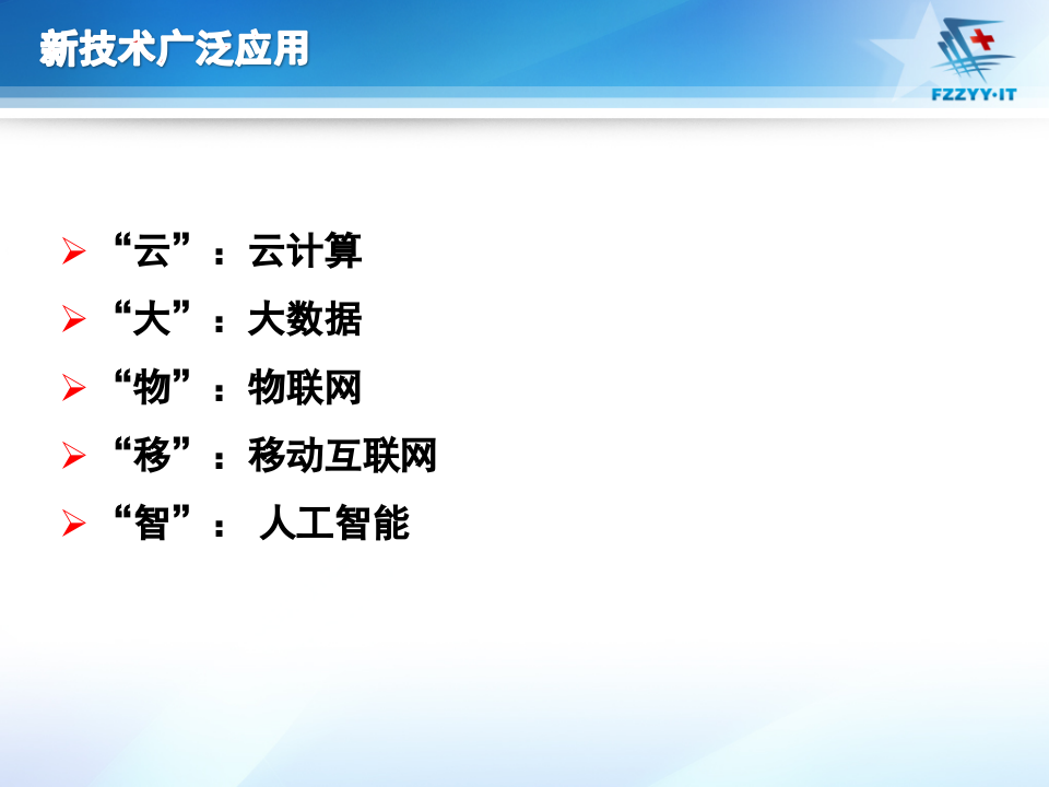 智能时代医疗数据的管理与应用-陈金雄.ppt 第5页