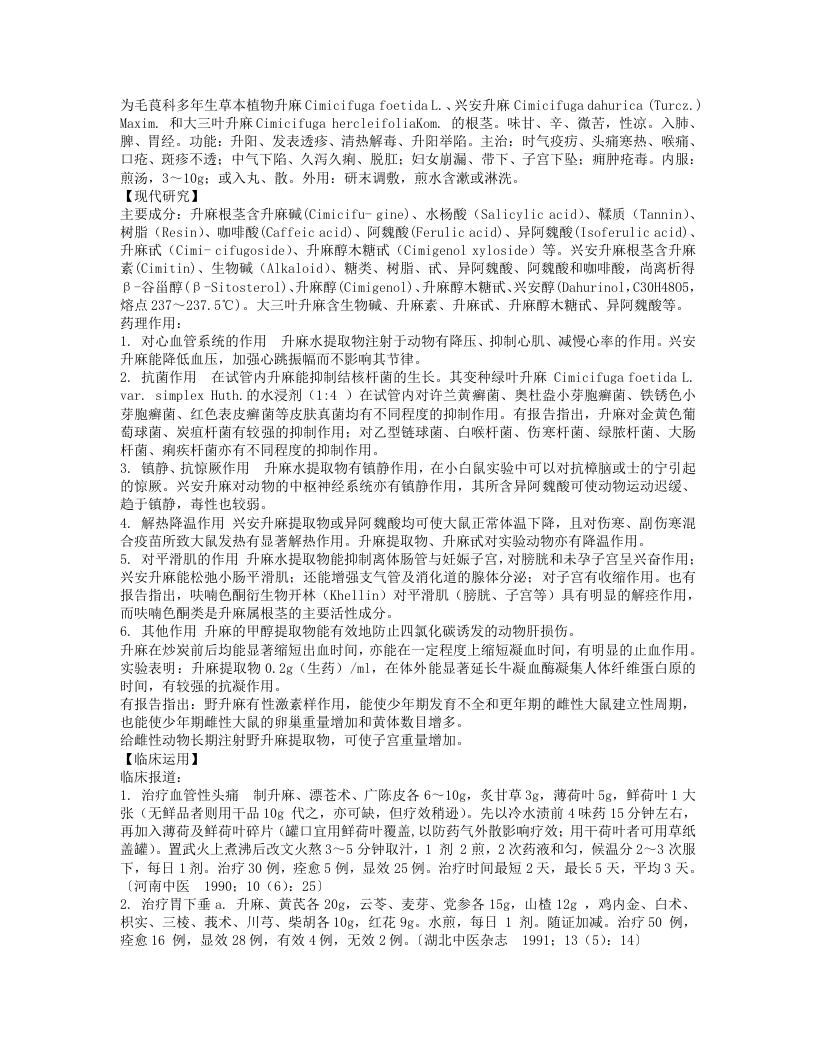 500种中药现代研究.txt 第4页