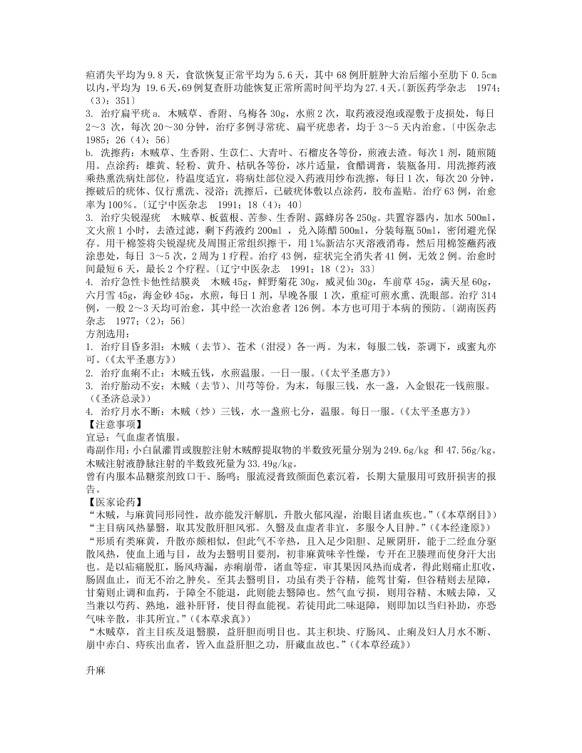 500种中药现代研究.txt 第3页