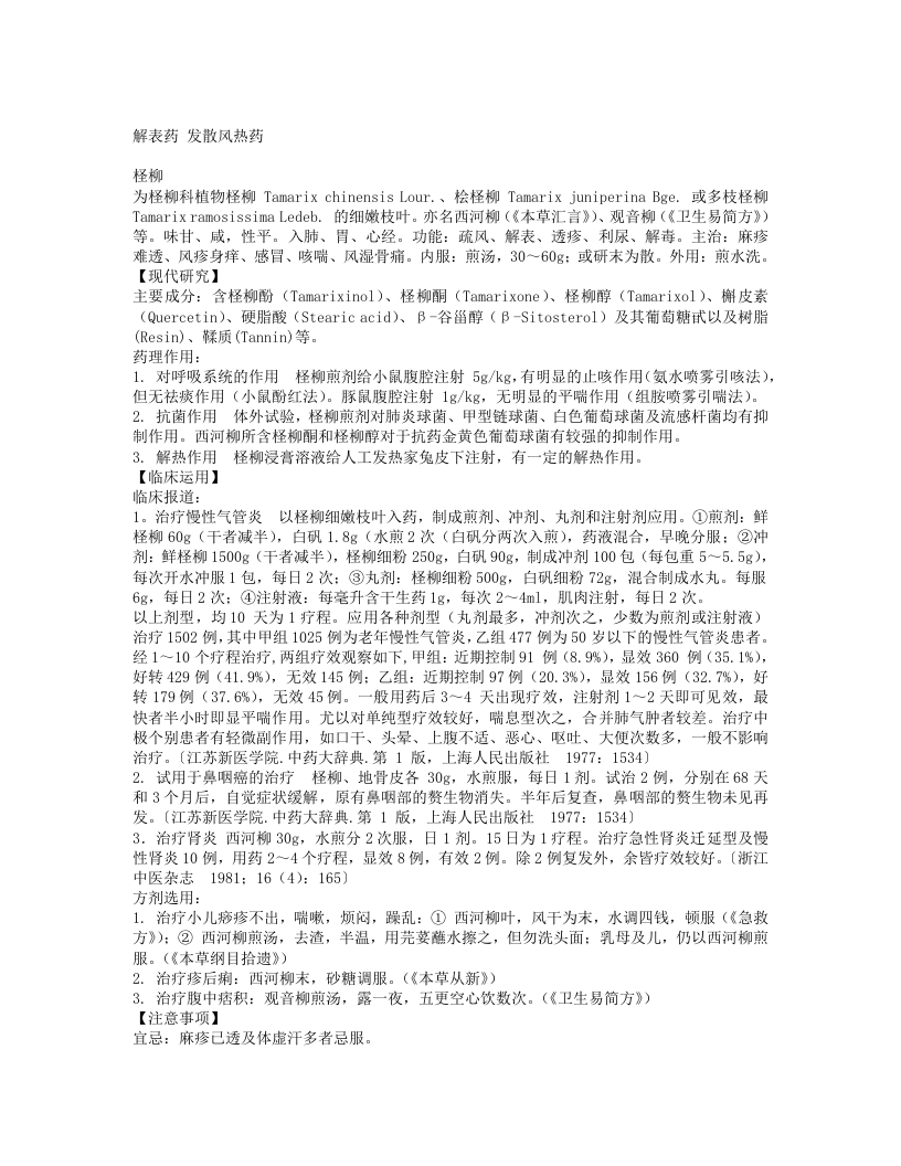 500种中药现代研究.txt 第1页