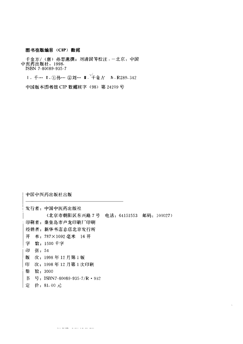 孙思邈千金方PDF电子书下载.PDF 第3页