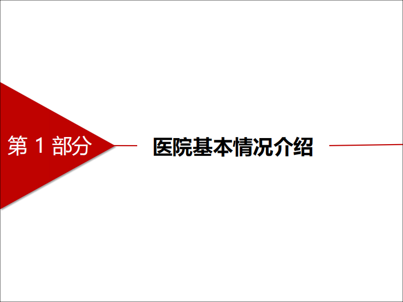 建设智慧医院 助力医院综合能力提升-梅浙川.pdf 第3页