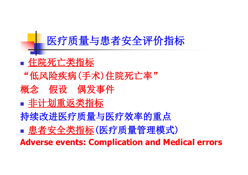 医院（临床专科）评价研究马谢民.pdf 第4页