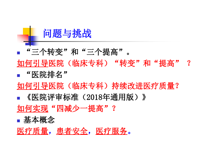 医院（临床专科）评价研究马谢民.pdf 第2页