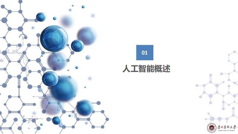 人工智能时代的智慧医学教育（俞思伟）.pdf 第3页