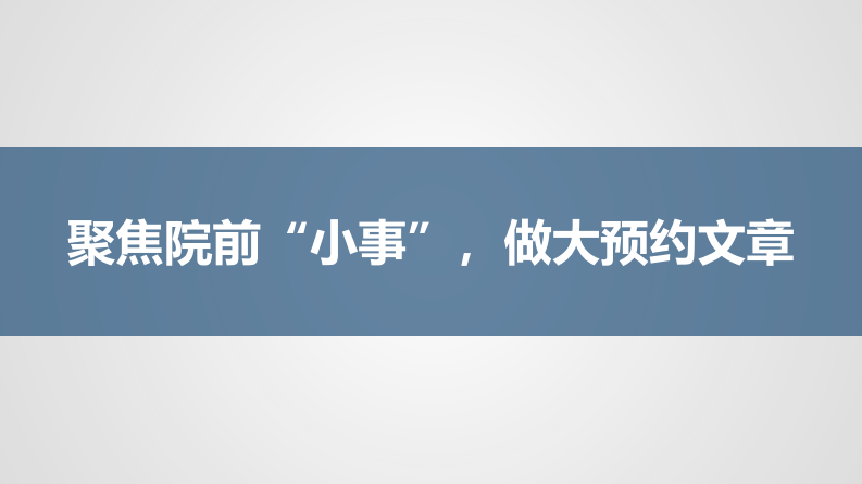 杭州市三医院智慧医疗服务现状交流(吴佳丽).pdf 第5页