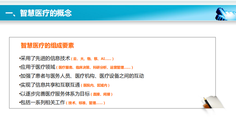 深圳市区域智慧医疗健康的探索与实践-林德南.pdf 第4页