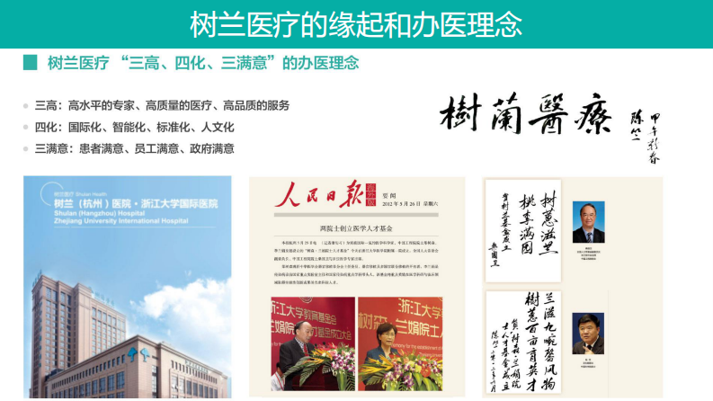 树兰医疗人工智能应用发展之路-居斌.pdf 第3页