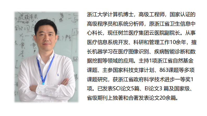 树兰医疗人工智能应用发展之路-居斌.pdf 第2页