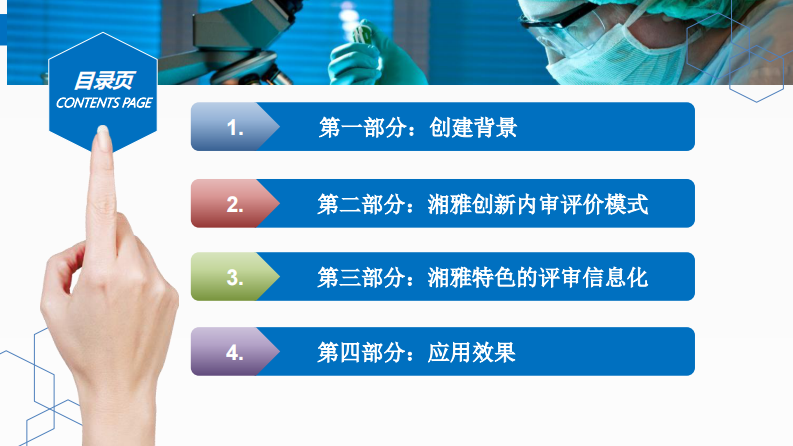 胡建中-以评审信息化建设为支撑，促推医院管理创新和质量提升v2.pdf 第4页