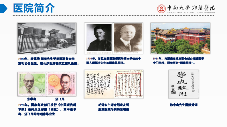 胡建中-以评审信息化建设为支撑，促推医院管理创新和质量提升v2.pdf 第2页