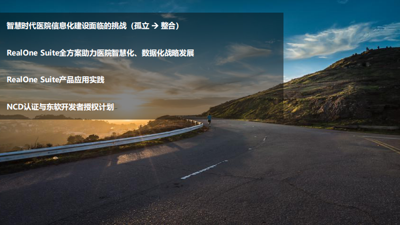 梁俊泽-信息化助力新时期医院运管一体化体系建设.pdf 第2页