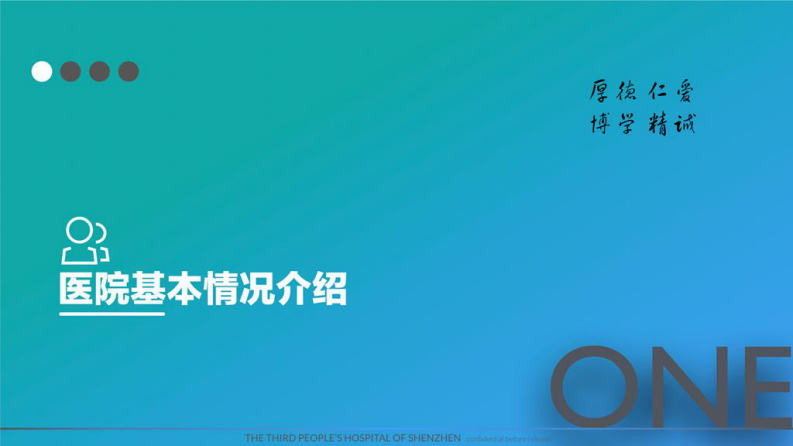 刘磊（扩展）-传染病医院信息化建设.pdf 第3页