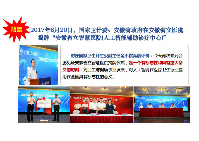 浅谈智慧医院标准徐冬.pdf 第4页