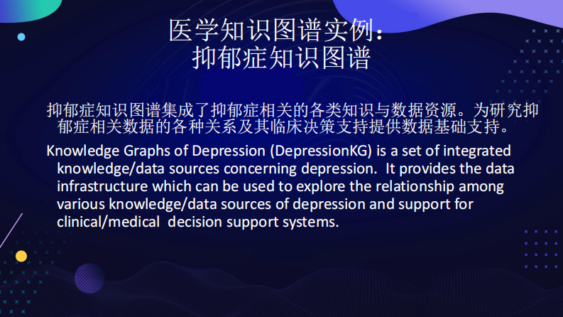 黄智生-MedicalKG2019.pdf 第5页