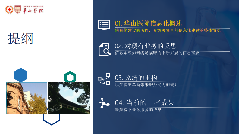 基于医疗单元的信息重构和整合（黄虹）.pdf 第2页