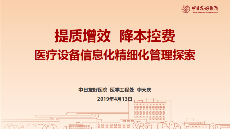 重庆信息会精简版（李天庆）.pdf 第1页