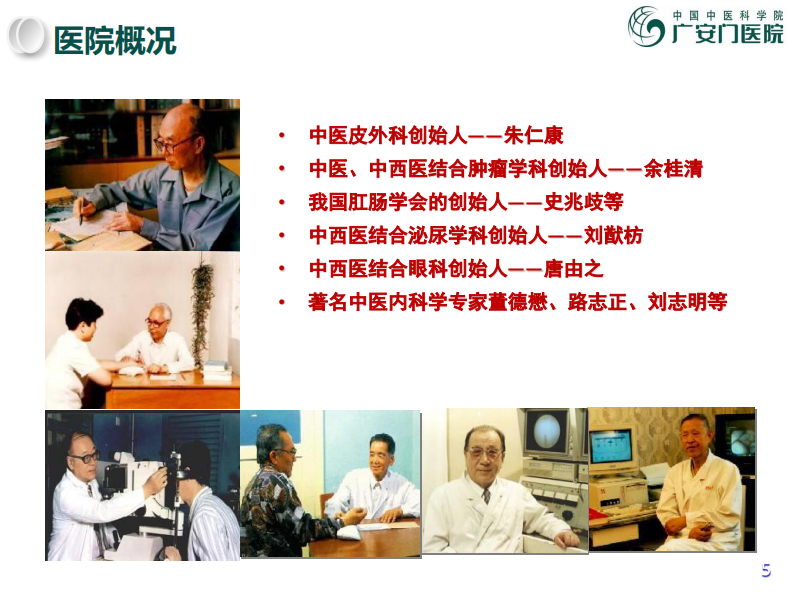 杨睿-广安门医院互联互通实践.pdf 第5页