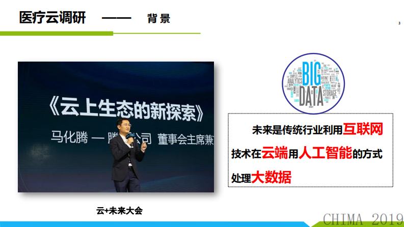 包国峰：医疗云模式的研究.pdf 第3页