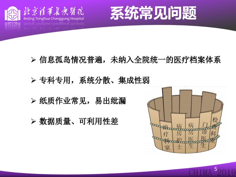 毕重阳：通用治疗系统建设及应用.pdf 第5页