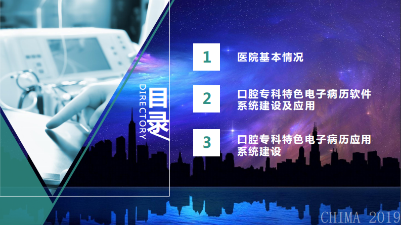 曹战强：口腔专科特色电子病历建设体会.pdf 第2页