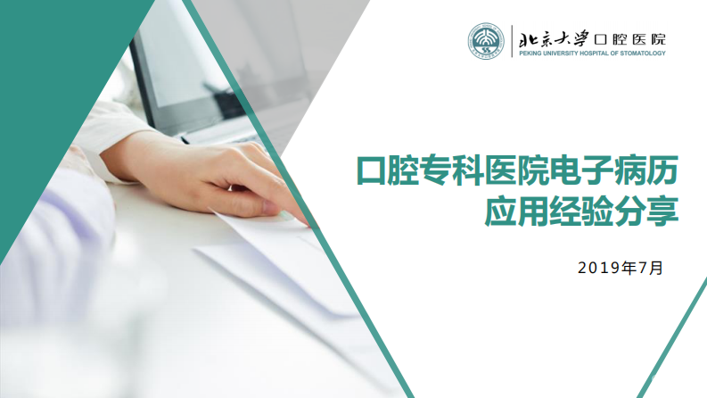 曹战强：口腔专科特色电子病历建设体会.pdf 第1页