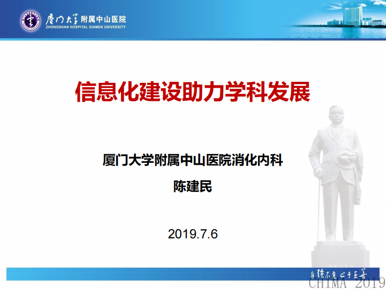 陈建民：信息化助力学科建设.pdf 第1页