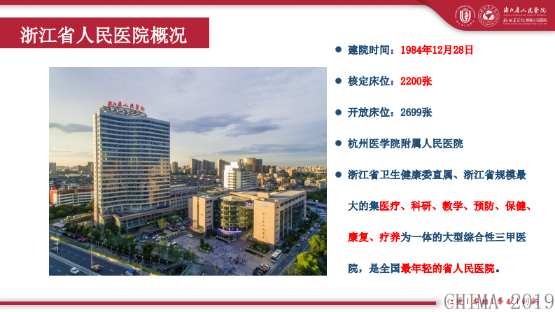 陈杰：基于医联体的影像协同.pdf 第3页