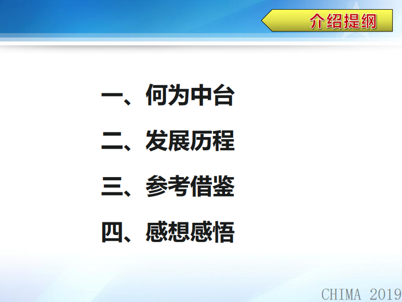 陈金雄：中台技术与新一代医院信息系统.pdf 第5页