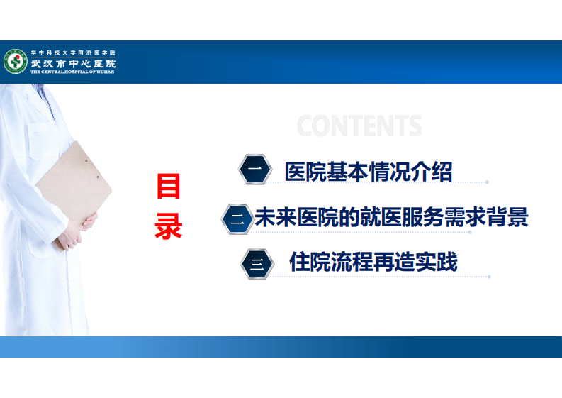 冯革奇：基于未来医院的住院无人值守流程再造实践.pdf 第2页