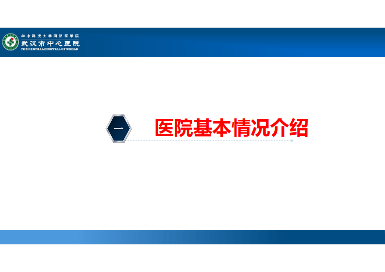 冯革奇：基于未来医院的住院无人值守流程再造实践.pdf 第3页