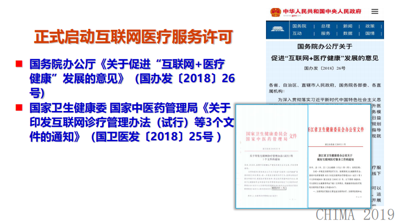 付铁红：浙江省互联网医院平台介绍.pdf 第2页