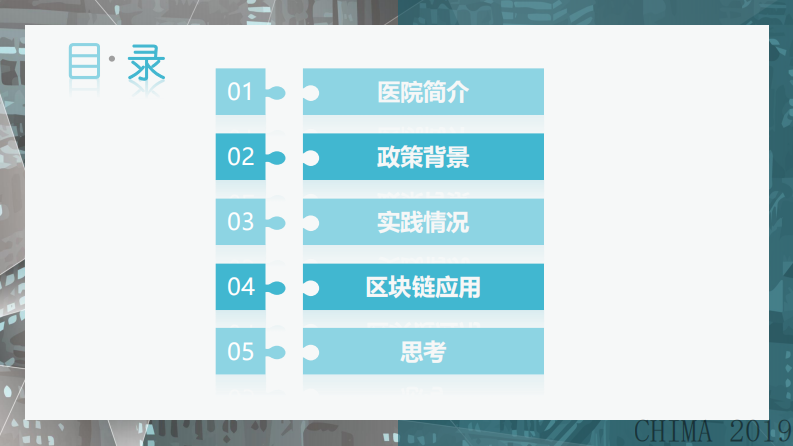 傅春瑜：基于区块链技术医院患者健康档案共享的实践.pdf 第3页