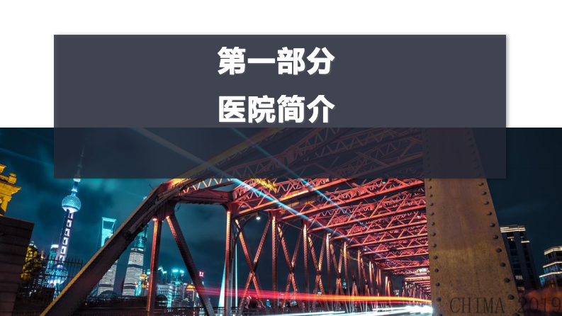 傅春瑜：基于区块链技术医院患者健康档案共享的实践.pdf 第4页