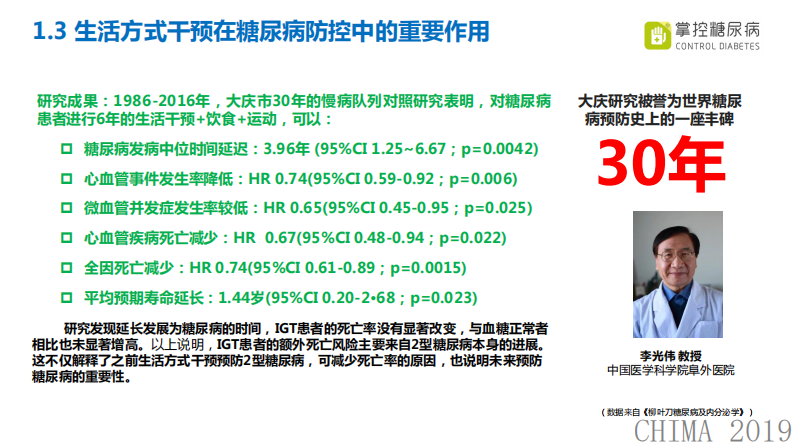 郭高兴：人工智能在糖尿病管理中的研究及应用.pdf 第4页