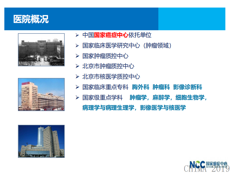 郭强：肿瘤防控和临床真实世界大数据研究.pdf 第3页