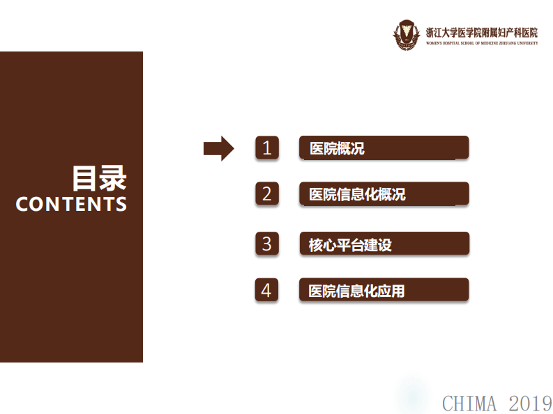 何剑虎：医院信息互联互通核心平台的建设与应用.pdf 第3页