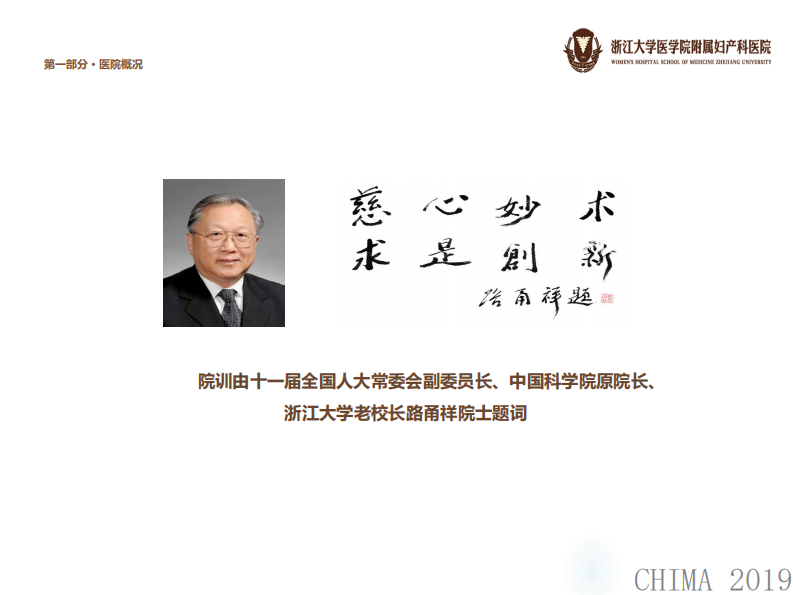 何剑虎：医院信息互联互通核心平台的建设与应用.pdf 第5页