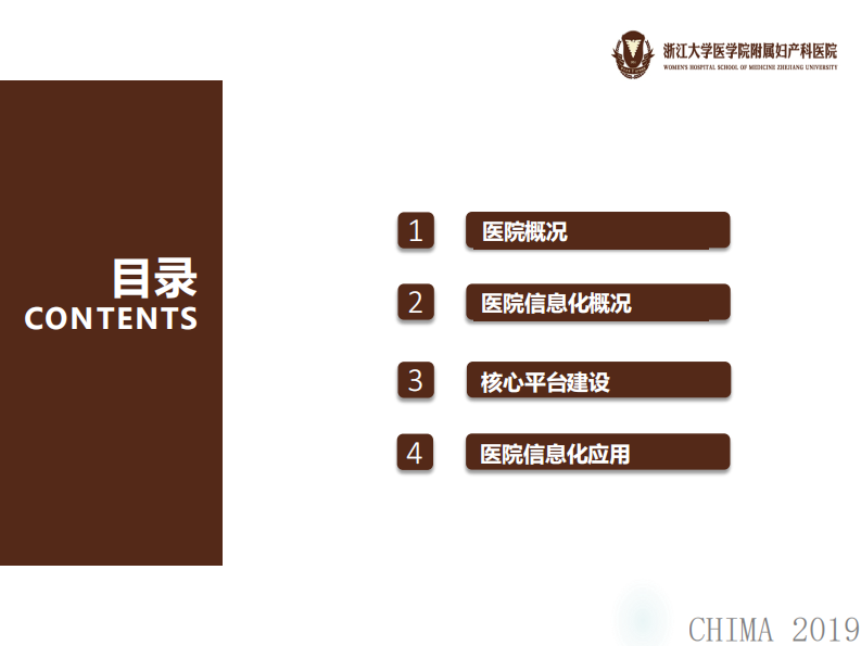 何剑虎：医院信息互联互通核心平台的建设与应用.pdf 第2页