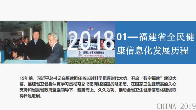 洪涛：福建省全民健康信息“五大平台助力“互联网+医疗健康”示范省建设.pdf 第3页