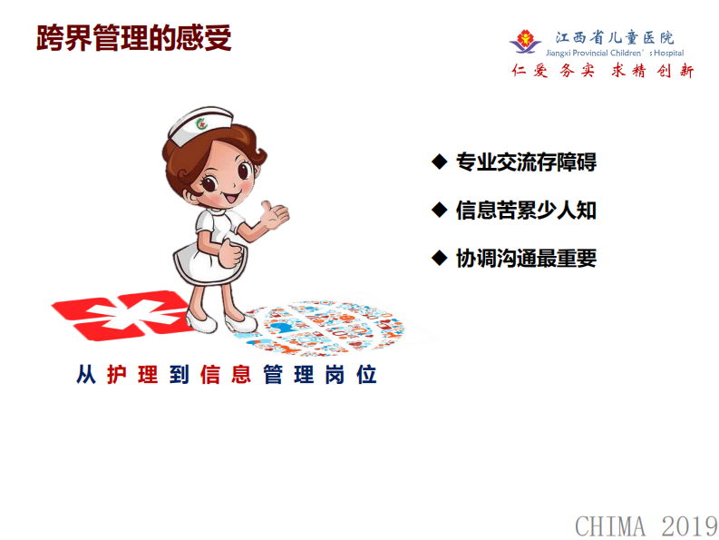 胡梅英：立足临床信息闭环的智慧护理工作实践与展望.pdf 第4页