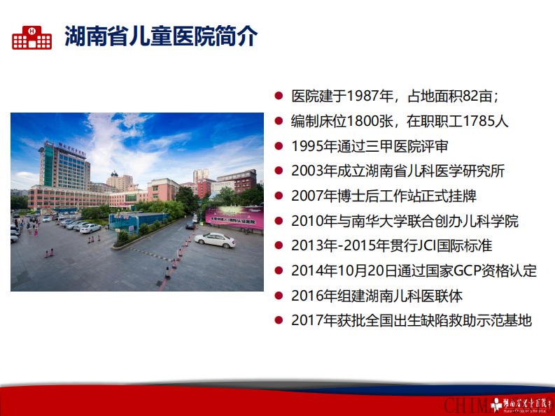 胡外光：基于大数据的病历内容质控研究.pdf 第2页