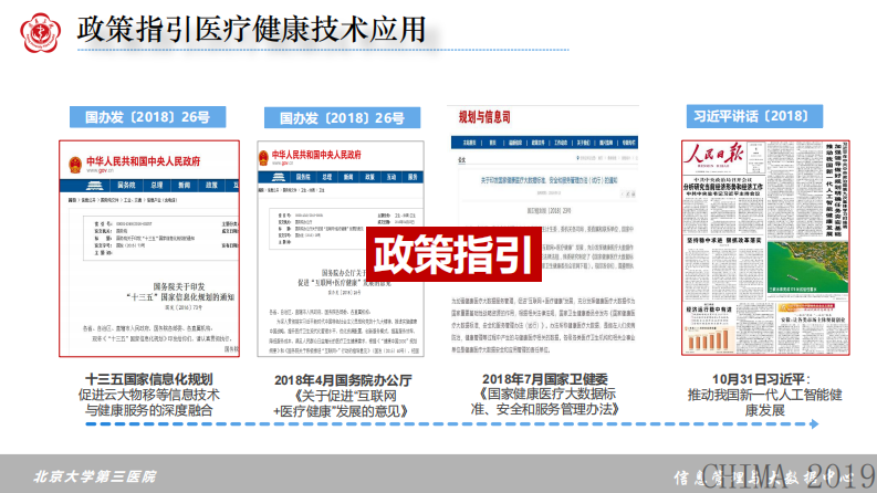 计虹：信息技术优化服务流程.pdf 第4页