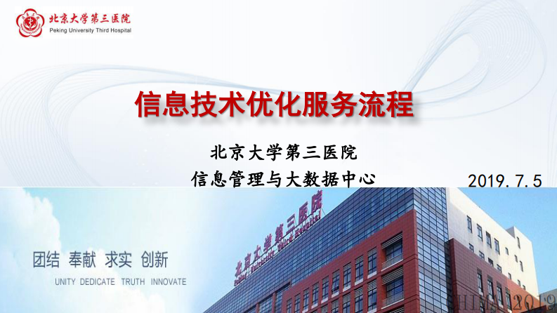 计虹：信息技术优化服务流程.pdf 第1页