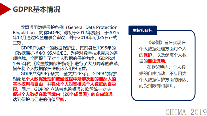金涛：GDPR解读与国内医疗数据安全管理借鉴.pdf 第2页