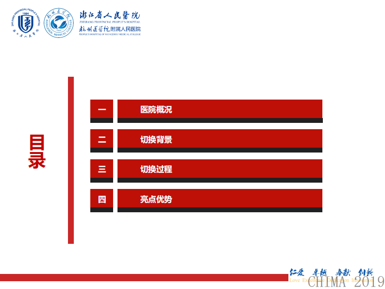 郎义青：浙江省人民医院信息化改造实践.pdf 第2页