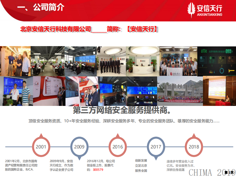 李兵兵：医院内网安全风险防控.pdf 第3页