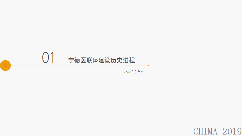 李惠长：医联体智慧桌面云应用探索.pdf 第3页