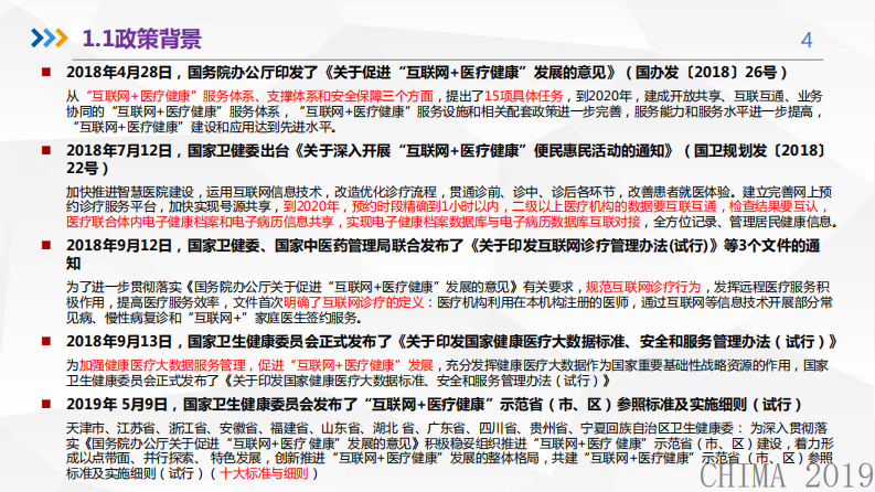 李其铿：全民健康信息“五大平台”及医院绩效考核省级平台介绍.pdf 第4页