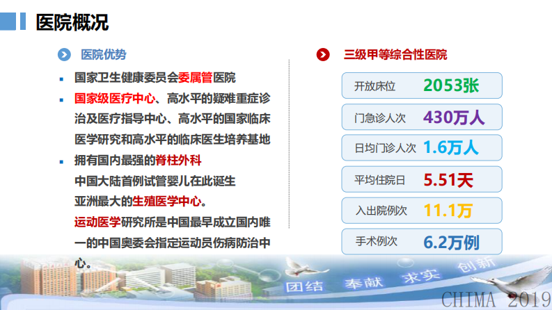 李维：大数据在病案质控中的应用.pdf 第3页